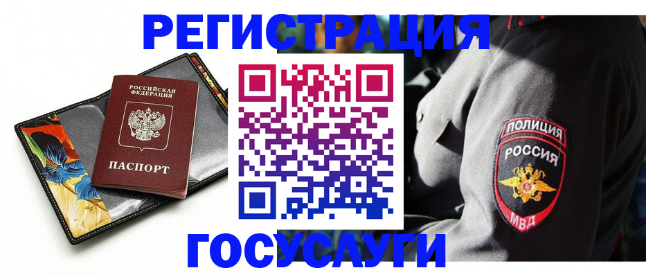 прописка для работы в Солнечногорске