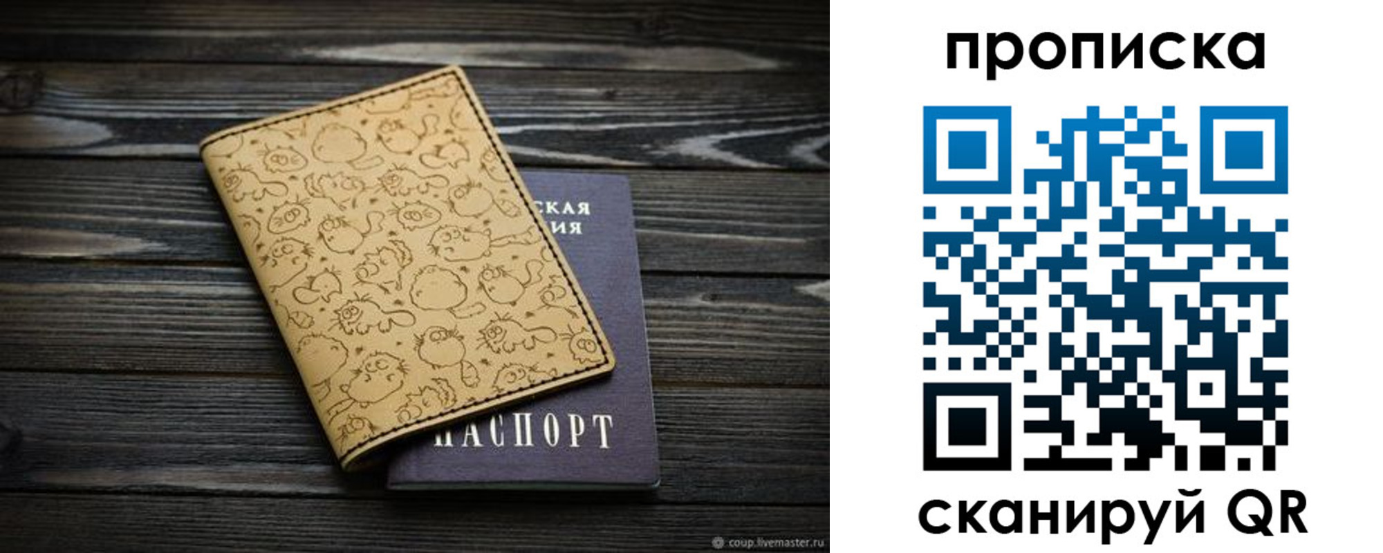 купить прописку в Солнечногорске