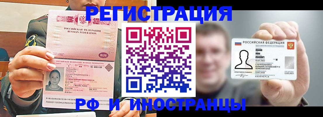 временная регистрация для всех в Солнечногорске