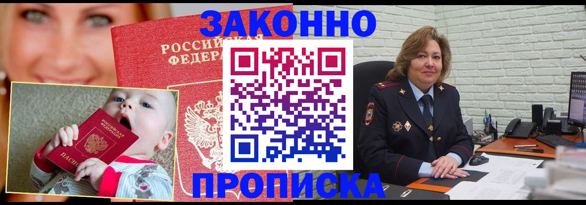 где прописаться в Солнечногорске