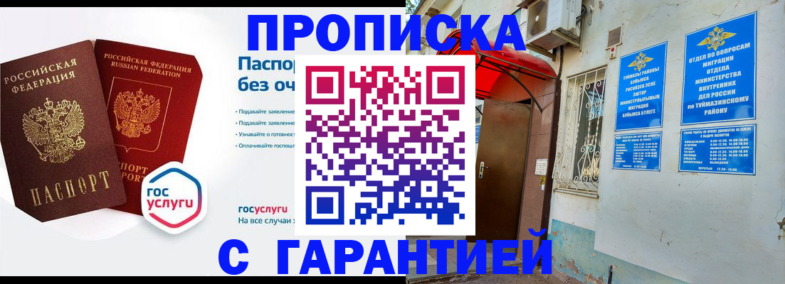 прописка законно в Солнечногорске