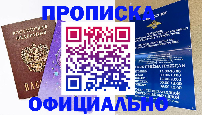 временная регистрация собственник в Солнечногорске