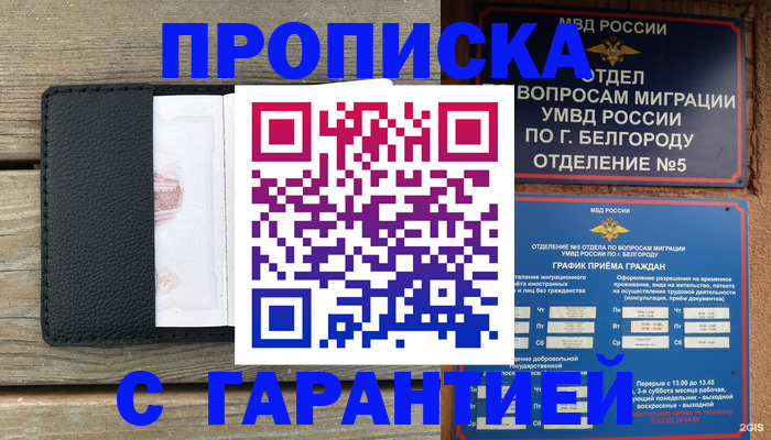 купить прописку в Солнечногорске