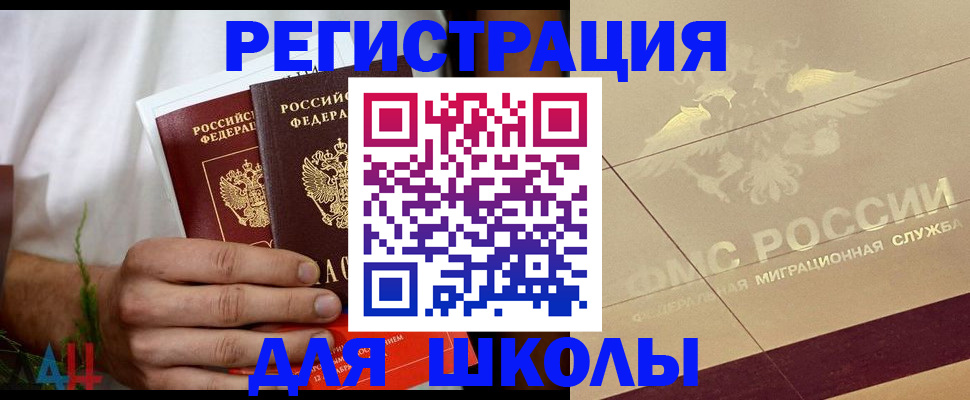 временная регистрация купить в Солнечногорске