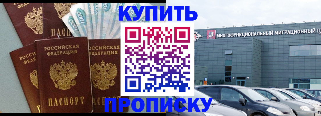 прописка штамп в Солнечногорске
