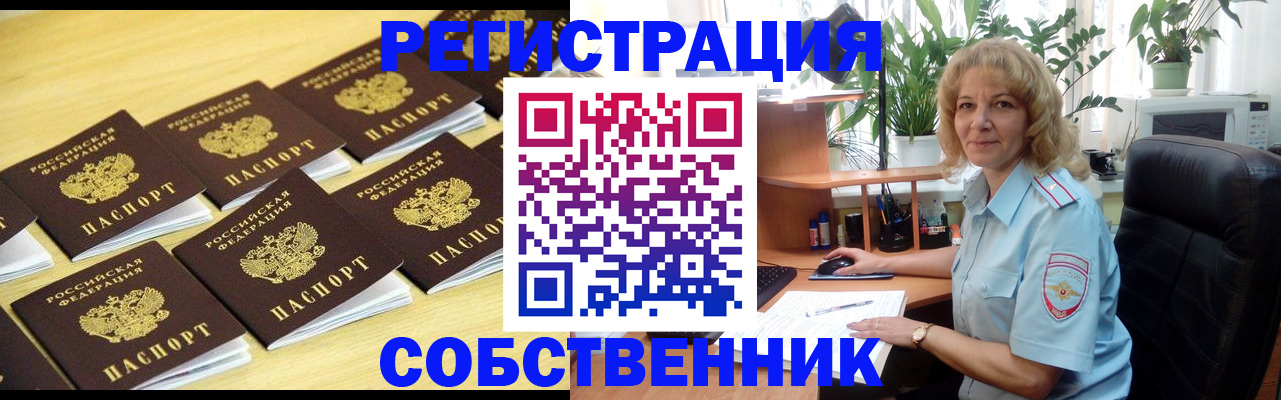 прописка от собственника в Солнечногорске